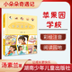 小朵朵奇遇記 蘋果園學(xué)校 湯素蘭 湖南少年兒童出版社