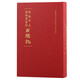 乾隆甲戌脂硯齋重評(píng)石頭記/紅樓夢(mèng)古抄本叢刊