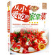 【特價(jià)專(zhuān)區】從小愛(ài)吃的家常菜 菜譜家常菜大全 烹飪做菜書(shū)正版圖書(shū)從小愛(ài)吃的家常菜舌尖上的美食菜譜家常菜