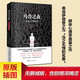 烏合之眾（原版插圖，無刪減版）