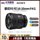 索尼24-240 28-60 28-70 24-105 24-70 F4 16-35 F2.8鏡頭 【95新】索尼FE16-35F4 G PZ電動頭 索尼卡口