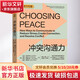 沖突溝通力 (美)艾克·拉薩特 等 著 李夏,岸歌 譯 機(jī)械工業(yè)出版社 書籍 圖書
