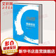 精益創(chuàng)業(yè) 新創(chuàng)企業(yè)的成長(zhǎng)思維 李開(kāi)復(fù)作序推薦