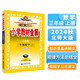 小學(xué)教材全解 三年級(jí)數(shù)學(xué)上 北師版 工具版 2024秋 薛金星 同步課本 教材解讀 掃碼課堂