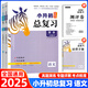 2025小考木頭馬小升初名師幫你總復習語(yǔ)文數學(xué)英語(yǔ)科學(xué)人教版全國通用小學(xué)六年級考點(diǎn)知識大集結小升初銜接復習卷子練習冊知識大全 木頭馬小升初總復習 語(yǔ)文