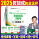 2025新大綱【官方直營(yíng)】賀銀成執(zhí)業(yè)醫(yī)師2025臨床執(zhí)醫(yī)資格考試輔導(dǎo)講義 實(shí)踐技能應(yīng)試指南 歷年真題 同步練習(xí) 全真模擬試卷全套教材職業(yè)用書 自選 2025賀銀成執(zhí)業(yè)醫(yī)師全真模擬試卷及精析