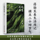 此時(shí)眾生 蔣勛至美生活周記 在四季流轉(zhuǎn)中發(fā)現(xiàn)生命之美 美的沉思 吳哥之美 少年臺灣 中國現(xiàn)當(dāng)代隨筆文