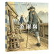 漂流瓶繪本館-世界插畫(huà)大師英諾森提作品-金銀島