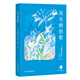 【官方直營(yíng)】風(fēng)與樹(shù)的歌 安房直子 東方童話(huà)大師代表作 給孩子的解憂(yōu)故事集 治愈百萬(wàn)孩子的心靈童話(huà) 用深情回應孩子的情緒 以想象排解孩子的憂(yōu)愁 兒童文學(xué) 果麥  團購聯(lián)系客服