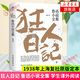 狂人日記 魯迅小說全集 魯迅作品集原著正版白話文小說 鳳凰新華書店旗艦店