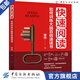 【官方旗艦店】快速閱讀:如何訓(xùn)練大腦百讀書上班族記憶力訓(xùn)練書籍碎片時間學(xué)習(xí)記憶力的書提高閱讀能力記憶力快速閱