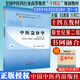 中醫(yī)急診學(xué) 十四五中醫(yī)藥院校規(guī)劃教材第十一版新世紀(jì)第二版  劉清泉 方邦江主編  中國