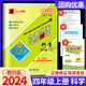 【科目版本可選】2025春孟建平四年級下孟建平各地期末試卷精選四年級下冊上冊試卷測試卷小學(xué)四下教材同步四年級上期末考試卷四上期末沖刺100分卷子 【四年級上】科學(xué) 教科版