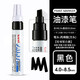 日本進(jìn)口（uni）三菱油漆筆PX-30不掉色防水汽車(chē)劃痕修復用輪胎補漆簽到筆涂鴉手繪工業(yè)油性記號筆 黑色 1支裝
