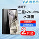 麥酷奇適用三星 s24 ultra 非鋼化水凝膜 全屏防刮高清曲面覆蓋抗指紋防摔保護膜 【2片裝】 