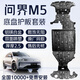 譯盛汽車(chē)底盤(pán)護板裝甲新能源增程純電池電機護板鋁鎂合金發(fā)動(dòng)機下護板 問(wèn)界M5-增程【專(zhuān)用套裝】 鋁鎂合金 全國包安裝