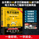 電子元器件從零基礎到實戰(zhàn)（圖解·視頻·案例）（第2版）電力電子技術(shù)電氣工程師電工電路識圖
