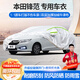夢多福本田鋒范車衣全車罩鋒范經(jīng)典夏季專用加厚遮陽防曬防雨隔熱汽車套 本田鋒范專用車衣 加厚牛津布汽車罩 耐拉扯 撕不爛