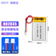 ZDCP 360胎壓監(jiān)測電池802035耐高溫3.7V聚合物鋰電池胎牛按摩儀500毫安帶保護板 802035【PH-1.25 正向】