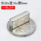 強(qiáng)力磁鐵高強(qiáng)度銣汝釹磁鐵長(zhǎng)方形吸鐵石塊強(qiáng)磁力磁石貼片磁鋼 【虧本沖量】20x10x5mm(2個(gè))