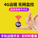 港萌充電攝像頭免插電小型家用車(chē)載4K高清網(wǎng)絡(luò )探頭無(wú)線(xiàn)WiFi監控器手機遠程室內電池攝像機 頂配4G版+終身免費流量+超清錄像