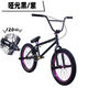 20寸BMX小輪車表演車極限單車特技動(dòng)作自行車超響120響花鼓18寸童 啞光黑配紫