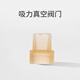 BOLOLO【免手扶吸奶器配件】微震V20免手扶/1511W/1592S專用 隨心杯配件 吸力真空閥門
