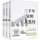 【博庫正版包郵】往里走安頓自己 許倬云書(shū)籍系列自選 經(jīng)緯華夏 萬(wàn)古江河 許倬云十日談 臺灣四百年 美國小史 長(cháng)江小史 文明三書(shū) 中國文化三部曲 歷史大脈絡(luò ) 天下格局 新華書(shū)店旗艦店 往里走安頓自己 【