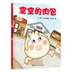 【信誼】空空的肉包（3-8歲）逆襲勵志幽默爆笑食育童書(shū)繪本