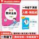 【學(xué)科自選】小學(xué)教材全練一年級下冊同步練習(xí)冊語文數(shù)學(xué)英語全學(xué)科含課時練單元測試卷期中期末卷  薛金星 一年級下冊英語【人教版·新起點(diǎn)】