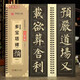 精修放大版 顏真卿多寶塔碑近距離臨摹字卡米字格入門(mén)放大版華夏萬(wàn)卷碑帖視頻教學(xué)技法解說(shuō)顏體初學(xué)者毛筆入門(mén)書(shū)法楷書(shū)練字帖 【米字格放大版】多寶塔碑(中)136頁(yè)