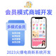 app商城軟件開發(fā) 會員超級分銷模式搭建 新零售多商戶門店行業(yè)外賣跑腿技師上門預(yù)約到店小程序鏈動軟著 需求咨詢