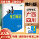 高二下自選】2026步步高學(xué)習筆記數學(xué)英語(yǔ)物理化學(xué)生物地理選擇性必修2第二冊2026語(yǔ)文選擇性必修中冊 人教A版高二同步選修2課時(shí)提分預習復習練習冊金榜苑 26】教科版-物理選擇性必修第二冊【廣西四川