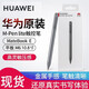 華為M-Pen lite手寫筆原裝觸控筆M6｜M5青春版MatebookE2019 華為平板 M6 10.8英寸 專用手寫筆