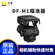 尼康 DF-M1 光點(diǎn)瞄準(zhǔn)器適用有熱靴的相機(jī)輔助對(duì)焦快速對(duì)焦打鳥