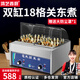 鴻藝西廚不銹鋼關(guān)東煮機(jī)器商用擺攤設(shè)備電麻辣燙煮鍋燃?xì)怅P(guān)東九宮格專用鍋串串香爐子煮鍋機(jī)關(guān)冬煮小鍋大格 雙缸18格】304盆+格子丨帶防塵罩