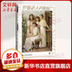 甲骨文叢書(shū) 羅曼諾夫四姐妹 末代沙皇的女兒們