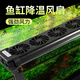 博宇（BOYU）魚缸降溫器風(fēng)扇機(jī)海水缸水族箱冷卻控溫散熱降溫器魚缸夏天風(fēng)冷扇 FS-605 五頭風(fēng)扇