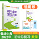 世紀(jì)金榜 2025版初中全程復(fù)習(xí)方略 語文數(shù)學(xué)英語物理化學(xué)生物歷史道德與法治地理2025年中考總復(fù)習(xí)九年級初三復(fù)習(xí)教輔八年級生物地理考試復(fù)習(xí)書 數(shù)學(xué)（通用版） 2025版
