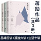 生活十講+品味四講+孤獨六講 全套3冊 蔣勛孤獨三書 全套