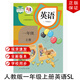 正版現貨2023新版小學(xué)1一年級上冊英語(yǔ)書(shū)人教版課本教材教科書(shū)新起點(diǎn)英語(yǔ)一年級起點(diǎn)人民教育出版社一年級上冊英語(yǔ)課本 一上英語(yǔ)書(shū)