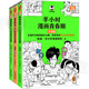 半小時(shí)漫畫(huà) 半小時(shí)漫畫(huà)青春期社交+生理+心理篇（全3冊(cè)）
