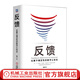 反饋 化解不確定性的數字認知論 韓博 數字化轉型 企業(yè)經營管理學書籍