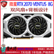華碩技嘉影馳七彩虹TX1060 3G 5G 6G/1660S/2060S/2070臺式機(jī)游戲獨(dú)立顯卡 微星RTX2070 8G 文圖斯