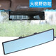 潤群車(chē)內后視鏡大視野防眩目 汽車(chē)室內用倒車(chē)鏡輔助鏡改裝廣角曲面鏡 300mm曲面防眩藍鏡