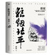 現(xiàn)貨 都梁家國五部曲2023新版 亮劍+大崩潰+狼煙北平+血色浪漫+寶齋【單本可選】 值得一讀再讀的經(jīng)典小說 磨鐵小說 狼煙北平