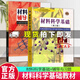 包郵 材料科學(xué)基礎(chǔ)+輔導(dǎo)與習(xí)題 第三版 胡賡祥 考研教材 上海交通大學(xué)出版社考研 Y  預(yù)售