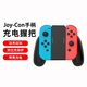 風(fēng)暴妖龍Switch1代2代手柄握把充電底座Joy-Con手柄充電器握把邊沖邊玩支持4充switch收納包 【1代手柄】Switch充電握把丨全新盒裝丨