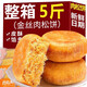 妙趣友肉松餅 面包營(yíng)養早餐休閑零食品獨立包裝整箱批發(fā) 肉松餅 5斤【共2500g】