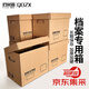 QDZX 搬家紙箱檔案箱盒會(huì)計(jì)憑證收納箱文件盒文件箱5個(gè) 34*22*30cm